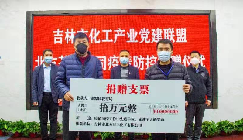 【抗疫先锋】共克时坚 风雨同行 北方荟丰履行社会责任积极捐款助力疫情防控